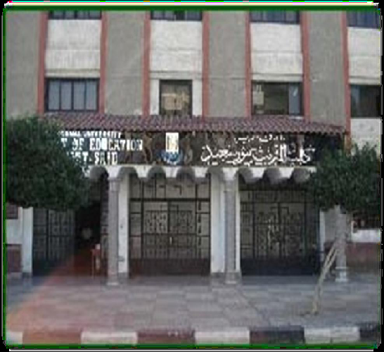 مجلة کلية التربية. بورسعيد
