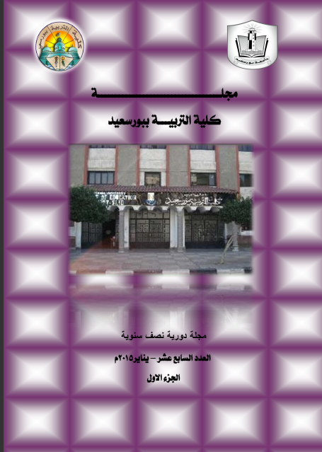 مجلة کلية التربية. بورسعيد